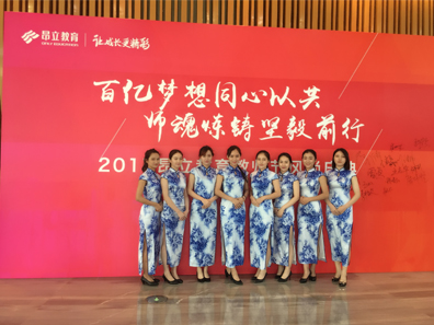 2017昂立教育教师节风尚庆典