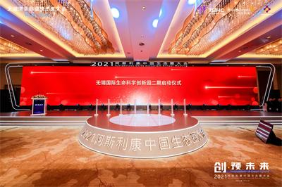 2021年阿斯利康中国生态圈大会